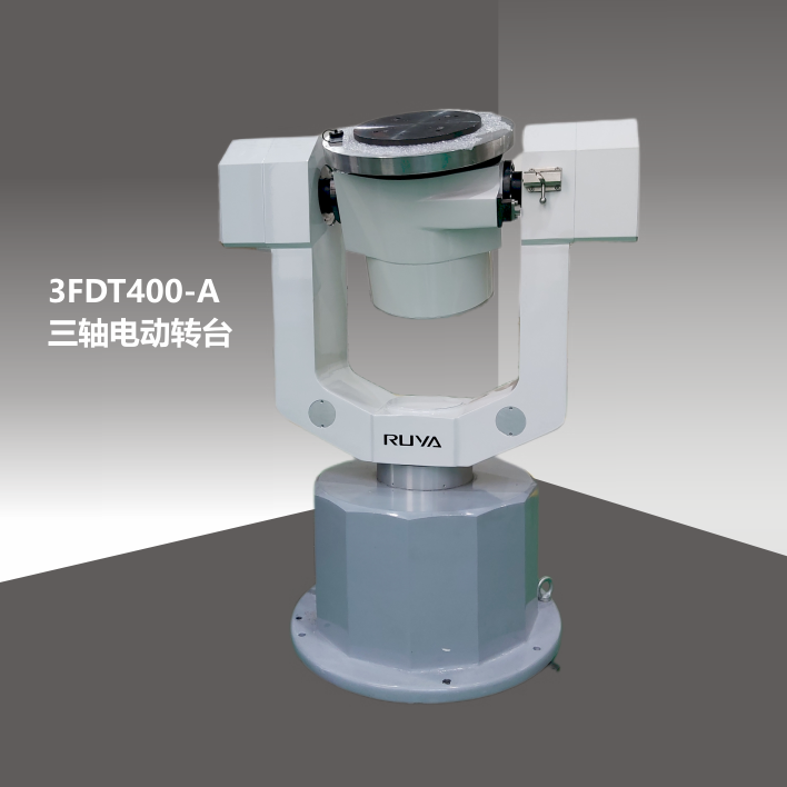 3FDT400-A 三軸電動轉臺