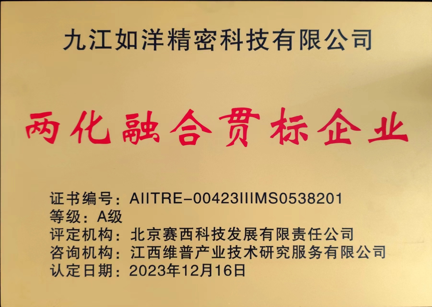 兩化融合貫標企業