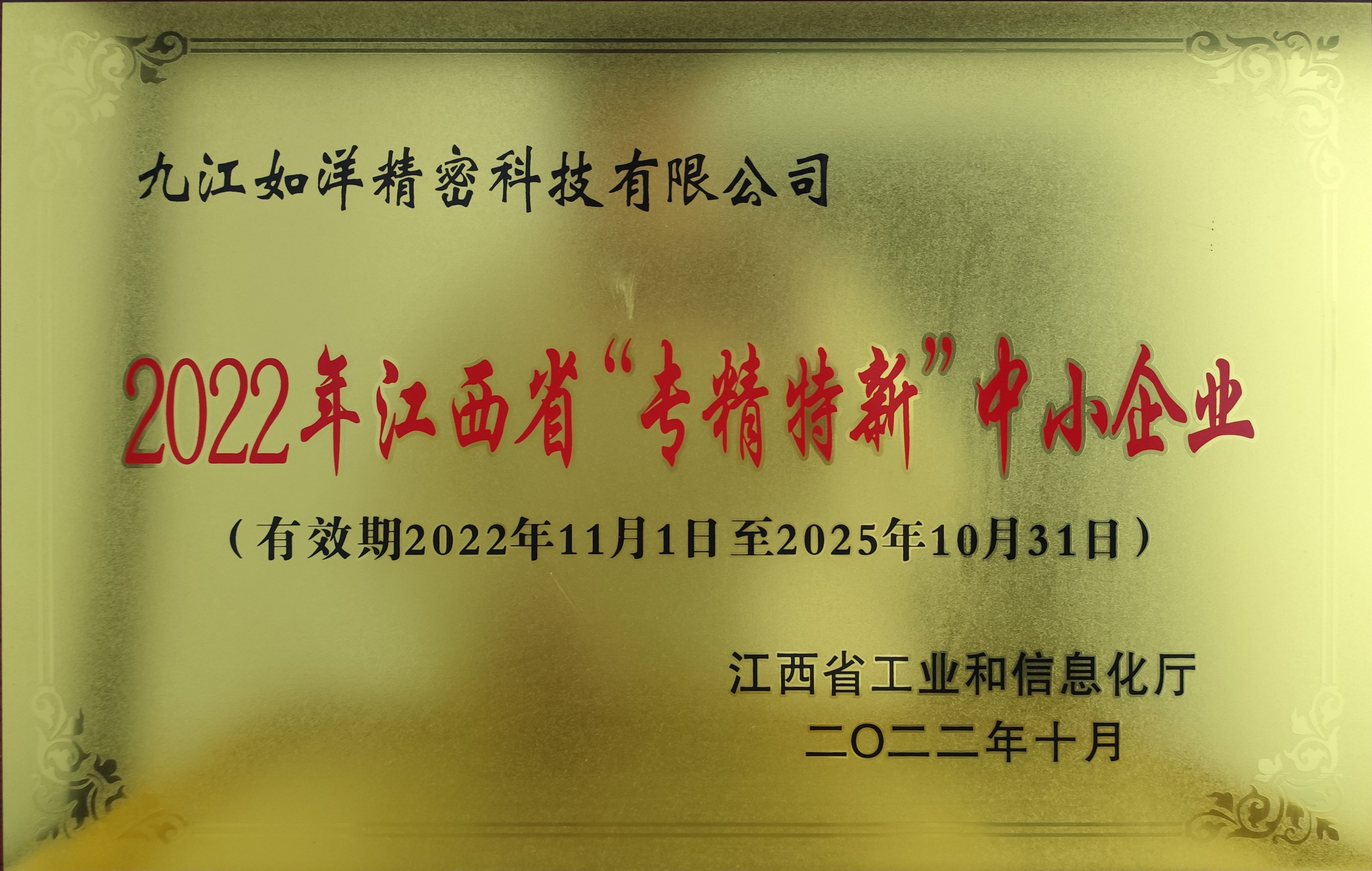 2022年江西省專精特新中小企業